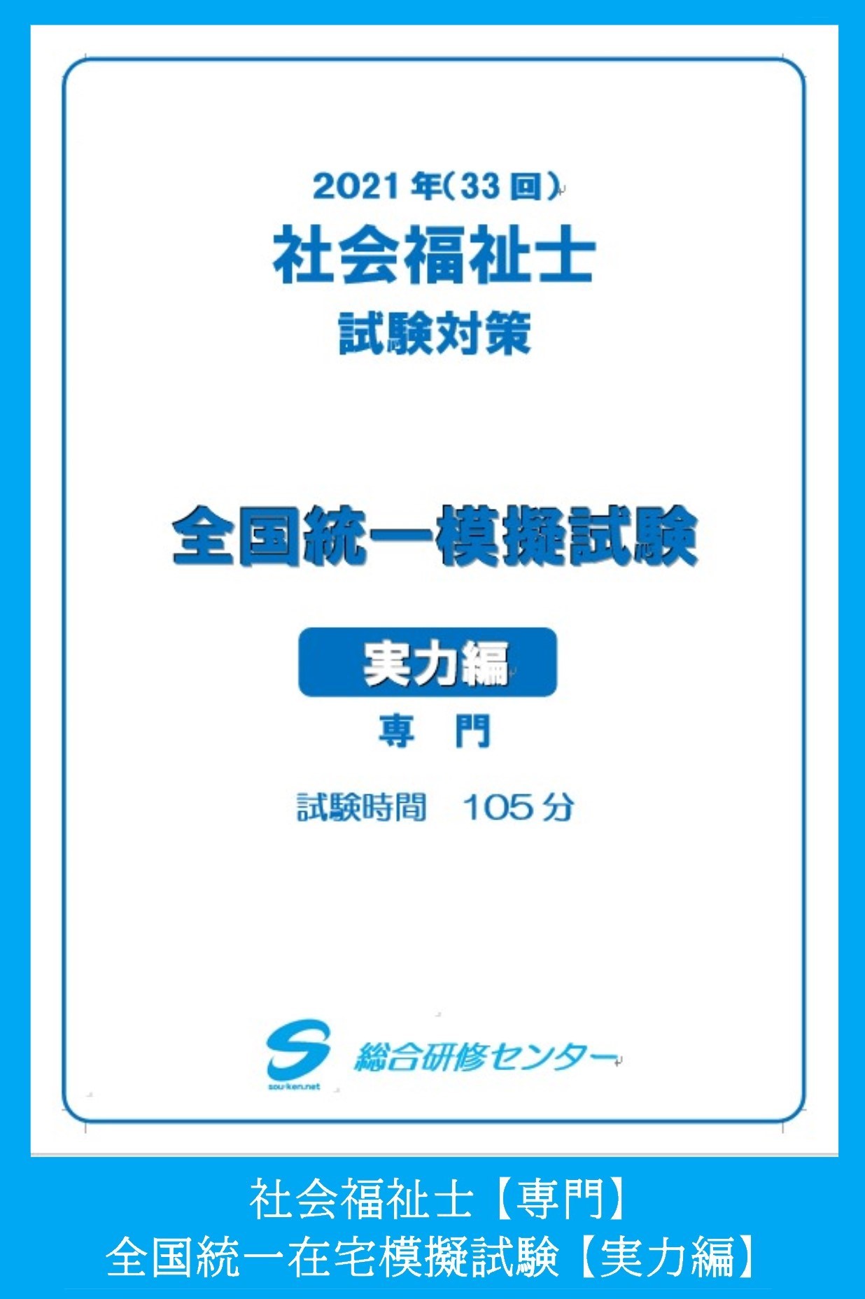 社会福祉士 社会福祉士を目指すあなたへ 暗記カード ポイント集 模擬試験他