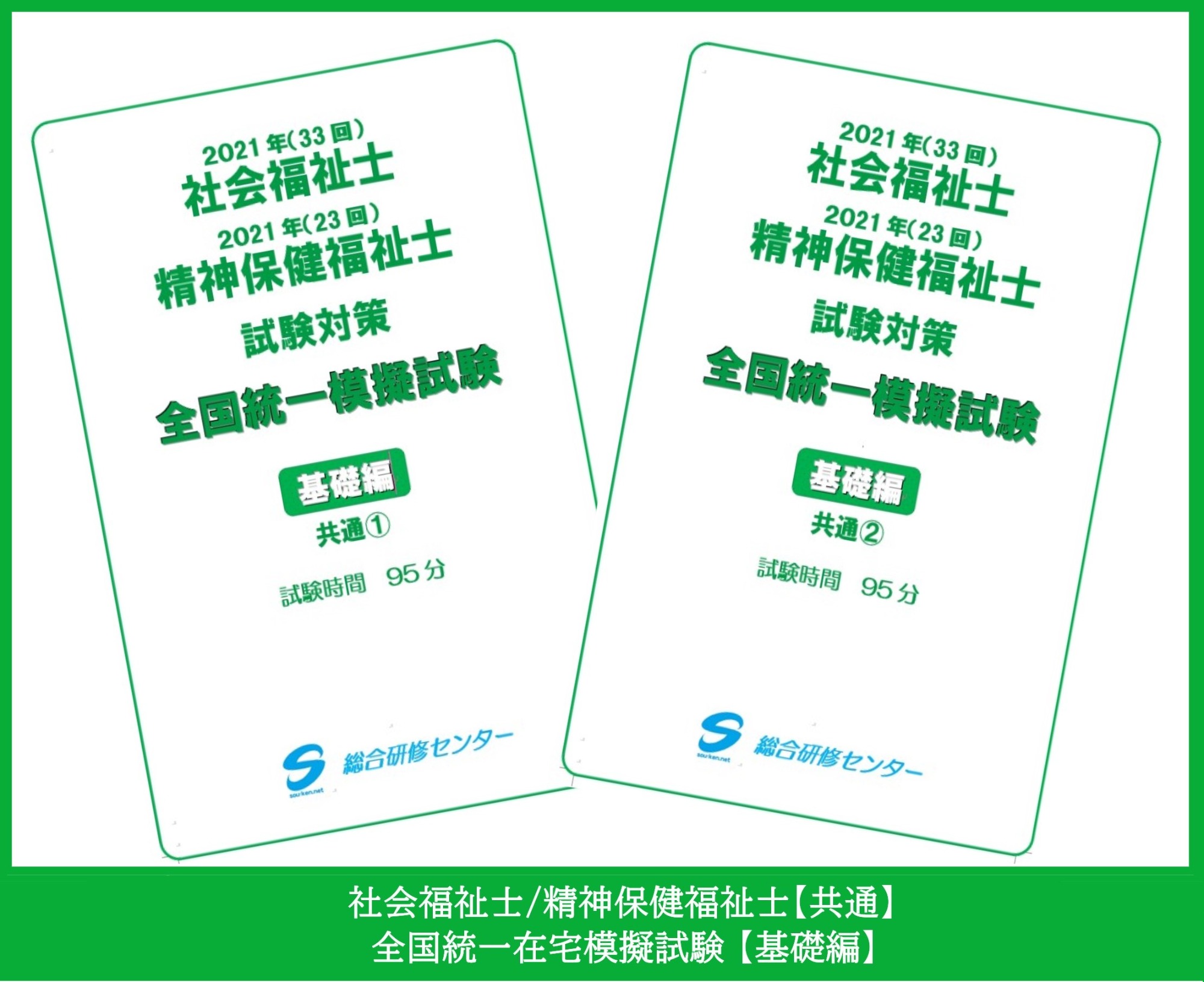 社会福祉士 社会福祉士を目指すあなたへ 暗記カード ポイント集 模擬試験他