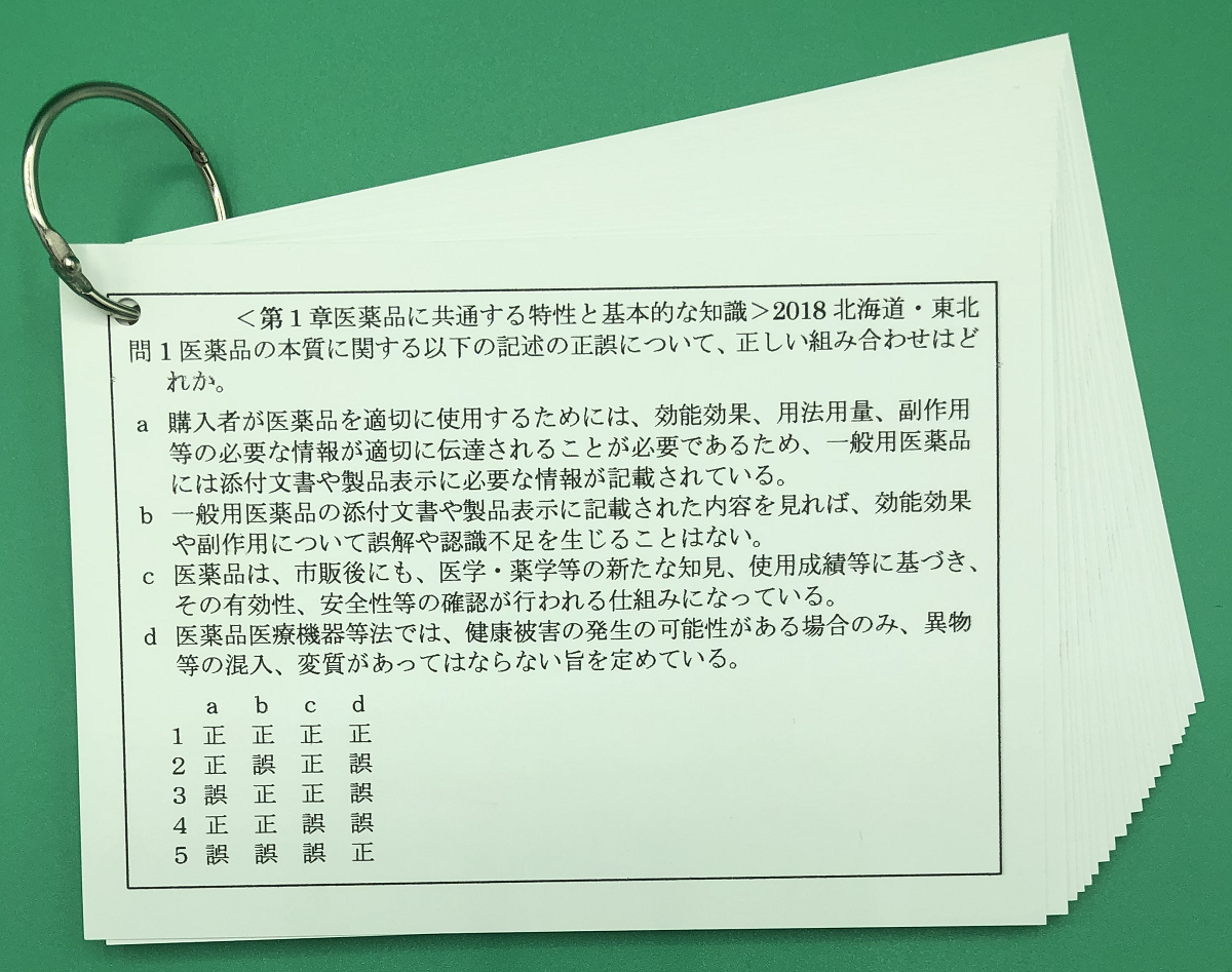 登録販売者 登録販売者を目指すあなたへ 試験対策なら 総合研修センター