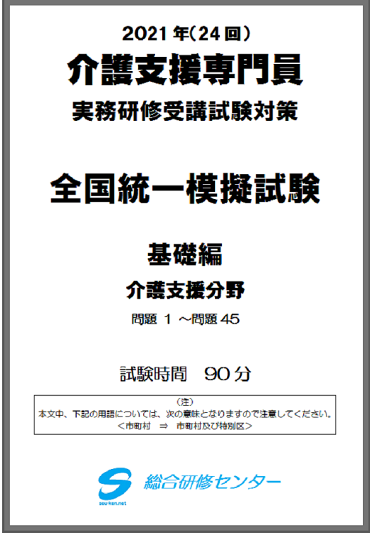 介護支援専門員 介護支援専門員 在宅模擬試験 試験対策の暗記カード ポイント集