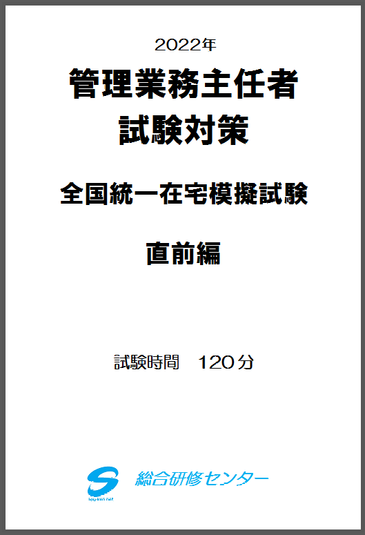 管理業務主任者 管業 2022年度 7冊セット テキスト 問題集 予想模試